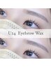 平日限定【U24学割】美眉アイブロウワックス