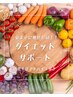 夏だ！目指せマイナス3kg！！体験メニュー90分¥9900→¥5000
