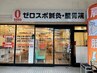 【平日12時～17時限定！】辛い肩こり、腰痛もお任せ◎ゼロ整体 ￥7700→¥1980