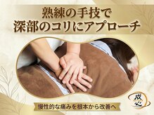 成心整体院の雰囲気（巻き肩・反り腰の改善・骨格矯正・骨盤矯正・姿勢矯正の人気店☆）