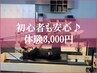 【初心者も安心♪】マシンピラティス×EMSボディメイク　体験60分￥3,000