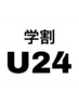 人気No.１☆《学割U24》コーティング付き♪パリジェンヌラッシュリフト