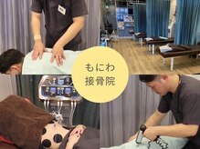 もにわ接骨院
