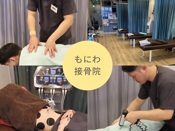 もにわ接骨院