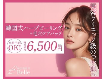 ベル 松本(Belle)