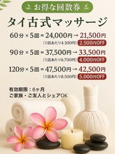 ラックタイ 南越谷店/お得なタイ古式マッサージ
