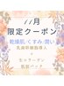 11月限定【乾燥肌の方必見】生コラーゲン×乳歯幹細胞導入ミニコース