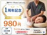 残4名/1周年記念クーポン13000円→980円【慢性的な肩こりの改善に強い整体】