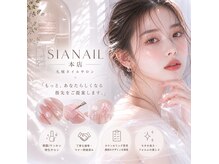 シア ネイル 本店(SIA NAIL)