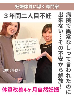 フェムテ(femte)/3年二人目不妊→4ヶ月で妊娠
