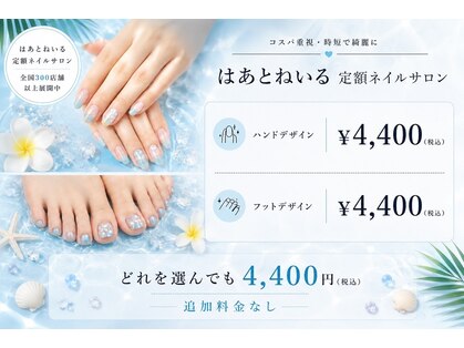 はあとねいる 湘南茅ヶ崎店の写真