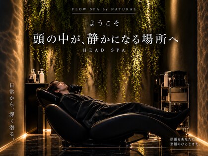 フロウスパ バイ ナチュラル(FLOW SPA BY NATURAL)の写真