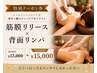 【しっかりケア+リラックス】筋膜×背面リンパ100分 ¥17.000→¥15.000
