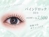  【持続力◎ボリュームUP★】バインドロック80束　￥8500→￥7500