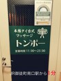 トンポー 御徒町駅南口前店(TONPO)/スタッフ一同