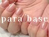 【自爪が弱くお悩みの方にも】パラジェルベースワンカラー ￥9350→￥7920