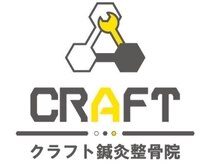 CRAFT鍼灸整骨院　中央林間店