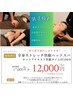 新規【よさこいおすすめ】全身ストレッチ快眠ヘッドスパ100分12000円