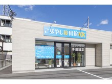 こばやし接骨院【足つぼ/整体/産後骨盤矯正/骨盤矯正】