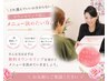 どれ選んでいいか分からない！カウンセリング後にメニュー決めたい方♪