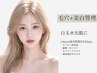 2番人気*【毛穴/美白ケア】アクアピール+白玉酸素セラピー◆初回￥11,300
