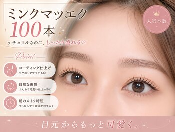 ベリー 藤枝田沼店(Very)/ミンクマツエク/マツエク/藤枝