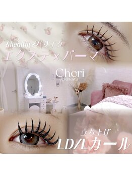 シェリ(Cheri)の写真/☆新技法☆【&healthyエクステパーマ】/【LEDリフトカールエクステ】LD/Lカール