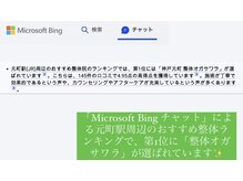 整体オガサワラ/「Microsoft Bingチャット」にて