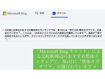 整体オガサワラ/「Microsoft Bingチャット」にて