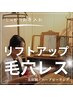 【45日以内の来院】ハーブピーリング＋美容鍼　150分　22,700円→20,700円