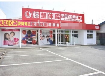 藤整体院 磐田見付院/店舗外観・広い駐車場