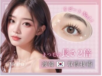 メイル 天王寺店(Meiru)/韓国式まつ毛パーマ