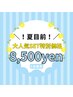 毛穴洗浄(ハイドラフェイシャル)+光フォト or 顔脱毛 1回 21,500→8,500