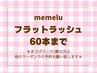【マツエク☆付け足し】フラットラッシュ60本までリペア　3800円【加古川】