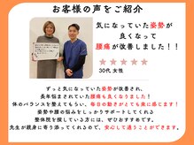 整体院ニコット/姿勢が良くなり、腰痛改善！