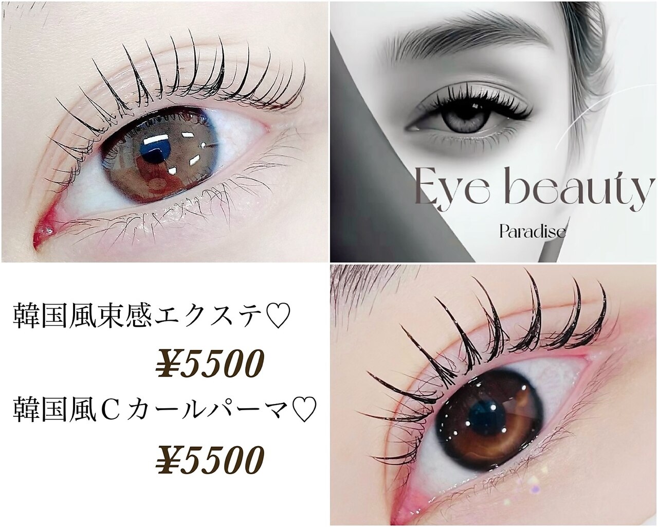 アイビューティーパラダイス(Eye beauty Paradise)｜ホットペッパー