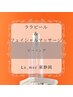 【ララピール】＋【フェイシャルマッサージ】￥15000　毛穴/ピーリング