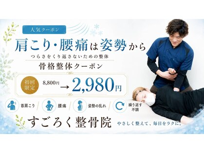 すごろく整骨院の写真