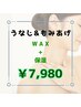 ★ブラジリアンワックス　うなじ＆もみあげセット 保湿込  ￥7,980