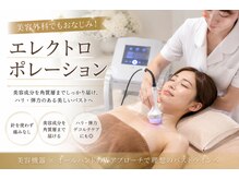 ボニービューティー(Bony Beauty)の雰囲気(ボリュームUP技術が豊富!寄せ集めるのではなく内側からバストUP)