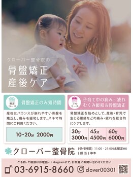 クローバー整骨院/お子さんと一緒ＯＫ