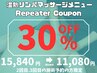 【2,3回目の方】嬉しい30％OFF!温熱リンパマッサージ 90分15840円→11080円　