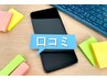 【ボディ】既存のお客様でクチコミにご協力頂ける方の専用クーポン