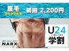 ＼学割U24／【お腹脱毛体験】この夏から始める（カウンセリング込）