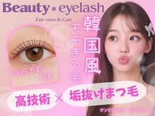 ビューティーアイラッシュ イオンモール新瑞橋店