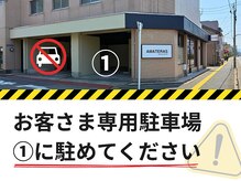 アマテラスビューティーパーラー(AMATERAS beauty parlor)の雰囲気（第1駐車場）