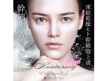 【ピーリング】肌質改善・水光肌・白雪肌なりたい肌になれる！