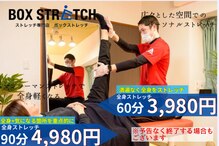 ボックストレッチ