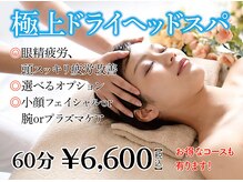 ゴッド(GOD)/極上ドライヘッド　６０分￥6600