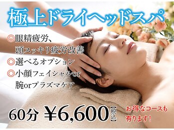 ゴッド(GOD)/極上ドライヘッド　６０分￥6600